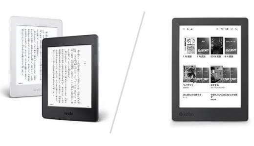 KindleとKoboはどっちがおすすめ？電子書籍を徹底比較！
