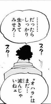 オハラはまだ滅んじゃいない