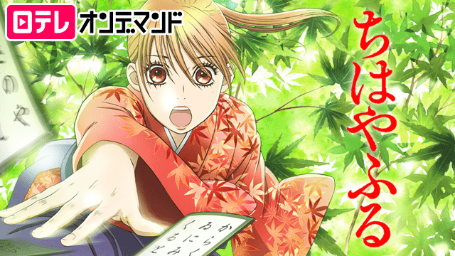 ちはやふるのイメージ画像