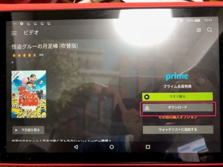 Fire HD 8でビデオを見る