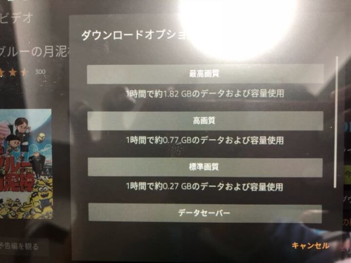 Fire HD 8で画質の選択