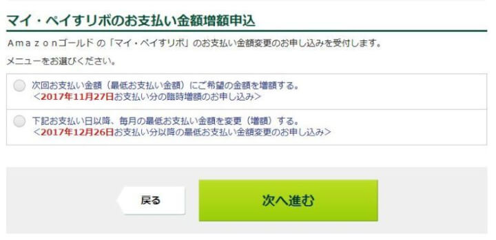 増額を申し込む