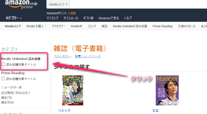 左の「Kindle Unlimited 読み放題」にチェック