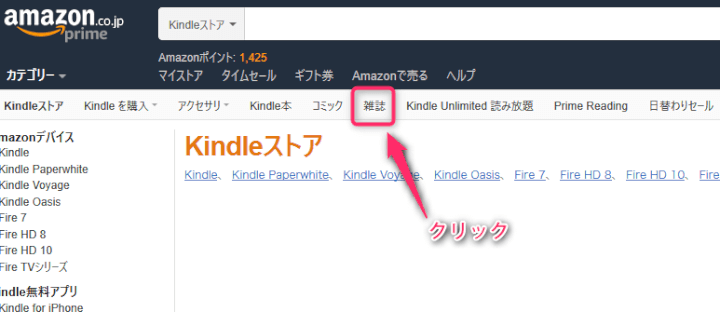 「Kindleストア」をクリック