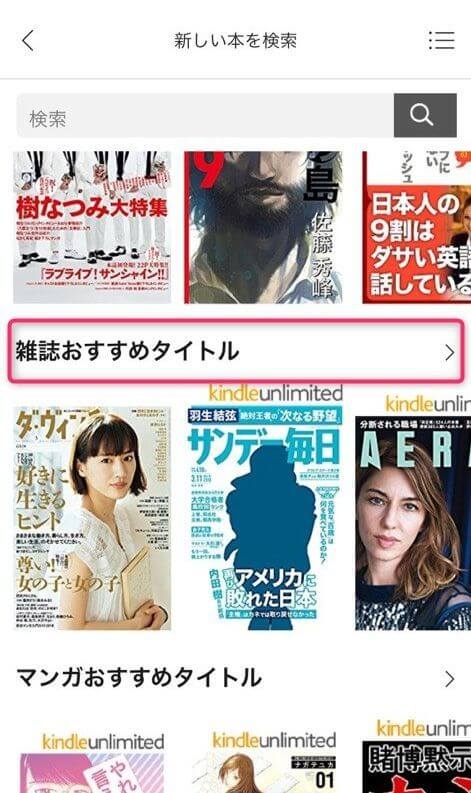 「雑誌おすすめタイトル」