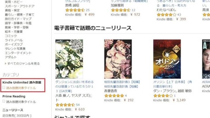 Amazon Kindle Unlimitedの読み放題本の探し方 見分け方まとめ キンドルアンリミテッド みやちまん Com Amazon Kindle Unlimitedの読み放題本の探し方 見分け方まとめ キンドルアンリミテッド みやちまん Com
