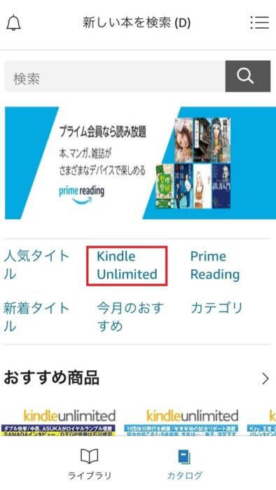 「Kindle Unlimited」の表示