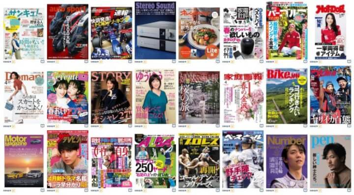 楽天マガジンの雑誌ラインナップ