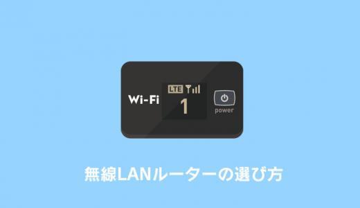 部屋の広さ別・無線LANルーター（WiFiルーター）のおすすめ！機種比較・選び方まとめ