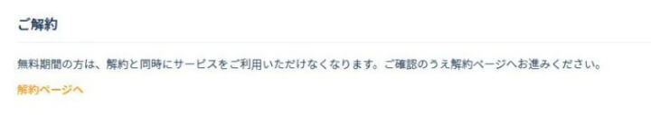 楽天マガジンの解約