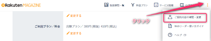 楽天マガジンの解約