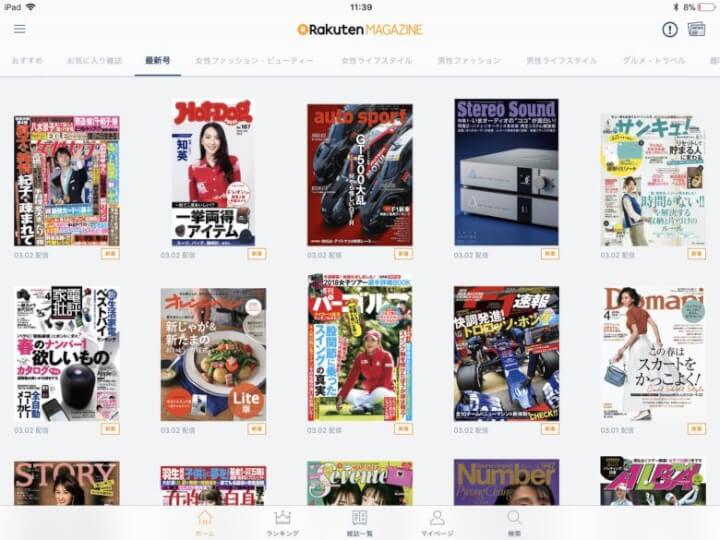 楽天マガジンをiPadで使う