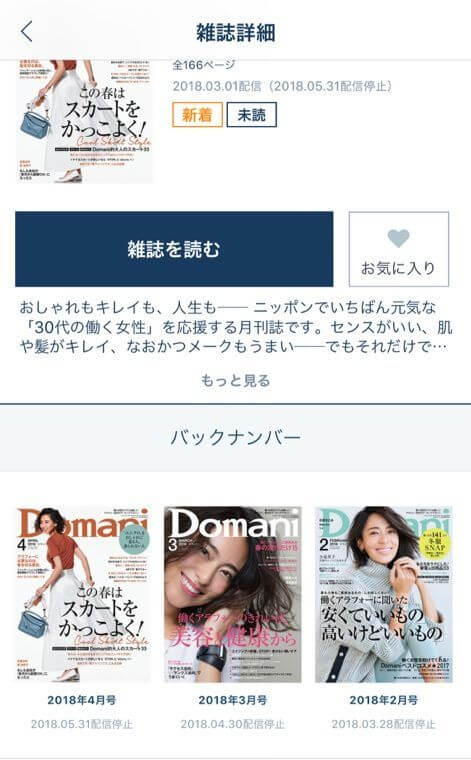 バックナンバーも読み放題