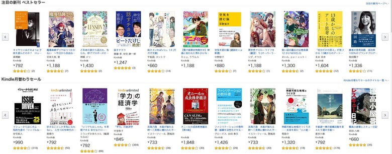 Kindleストアのトップ