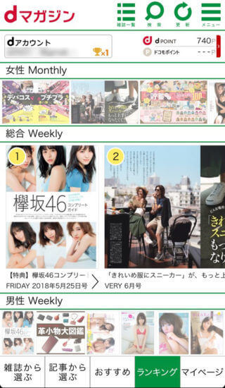 dマガジンのランキング画面
