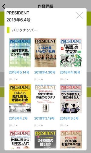 バックナンバーも読み放題