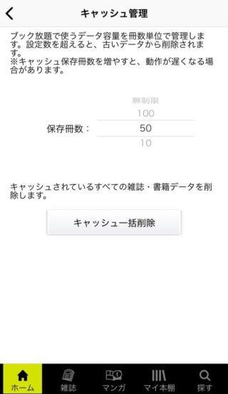 ダウンロードのしすぎに注意