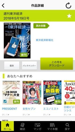 ブック放題で雑誌を読む