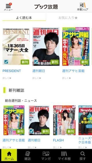 ブック放題をiPhoneで使う