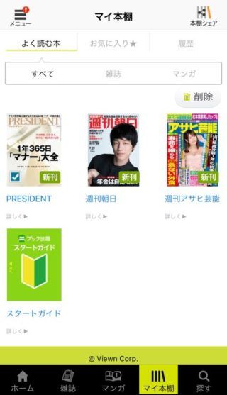 ブック放題で雑誌をダウンロード