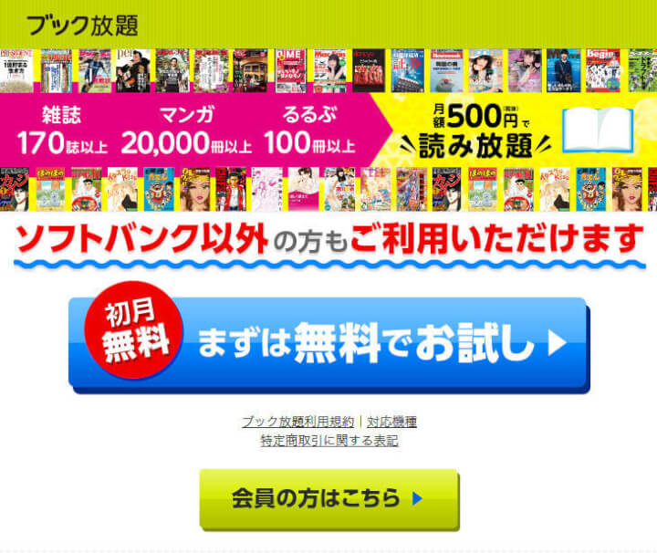 ブック放題の申込方法
