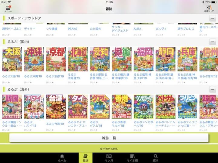 るるぶ100冊が読み放題