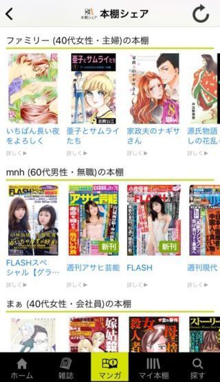 他人の本棚がみれる