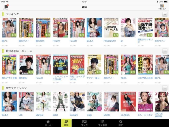 ブック放題の雑誌ラインナップ