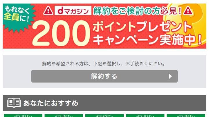 dマガジンの解約