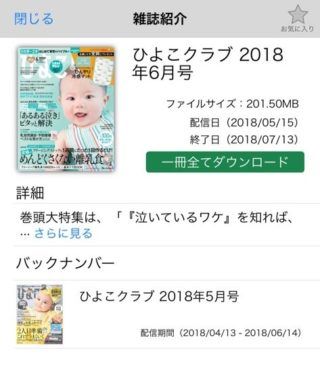 dマガジンでダウンロードする