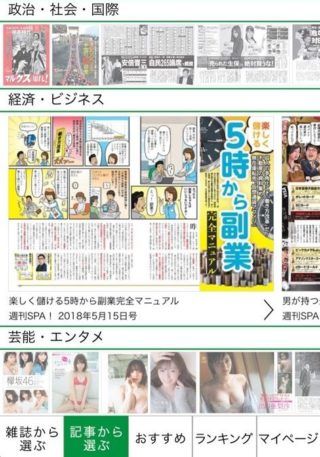 dマガジンの記事から選ぶ機能