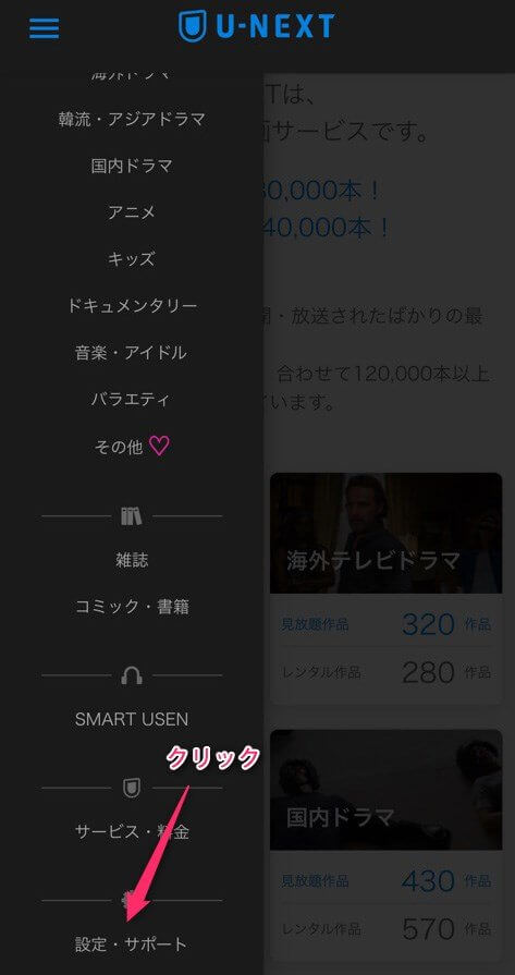 U-NEXTの解約ステップ