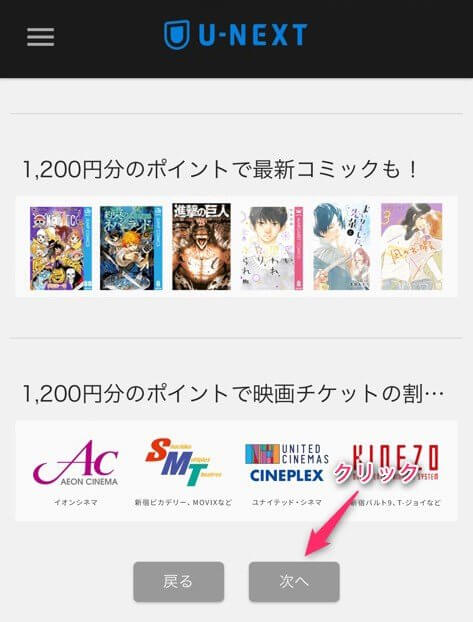 U-NEXTの解約ステップ