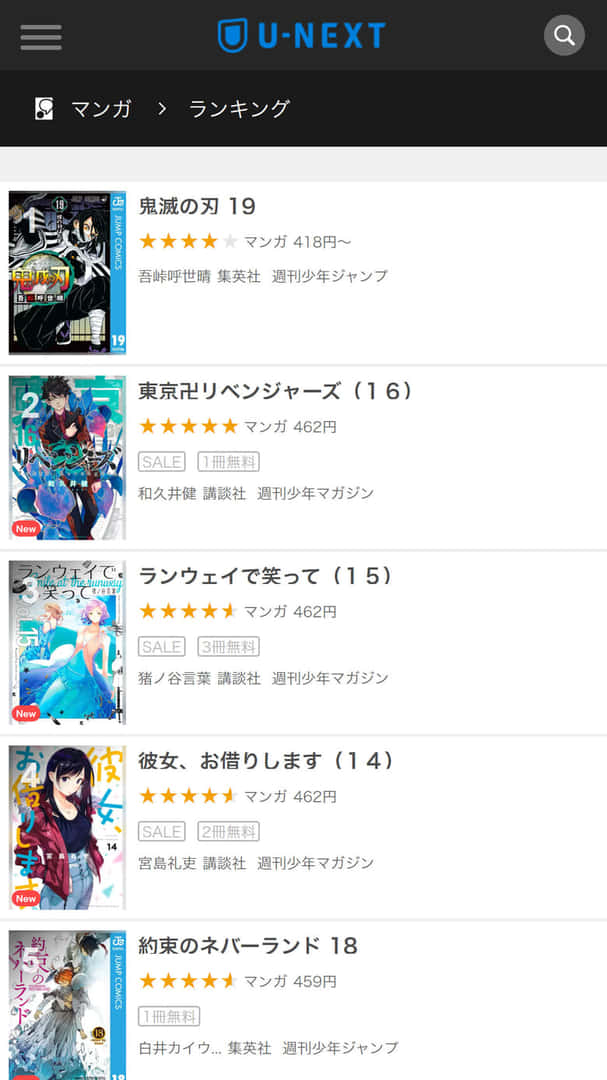 U-NEXTの漫画
