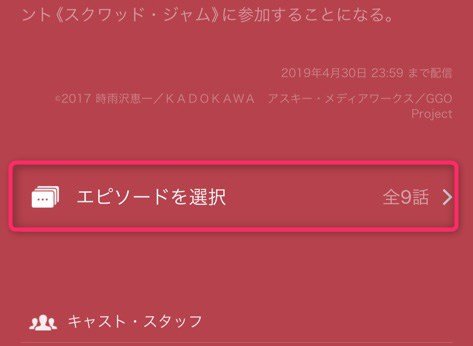 複数話のダウンロード画面