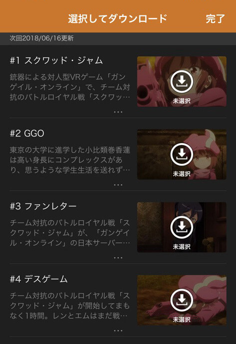 複数話のダウンロード画面