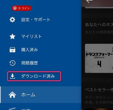 ダウンロード済み