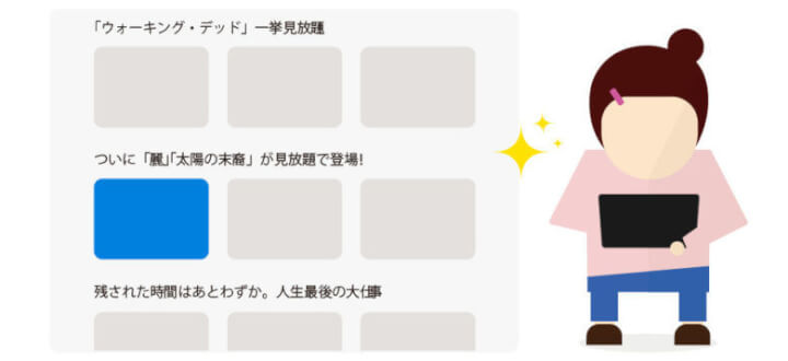 動画の特集が豊富