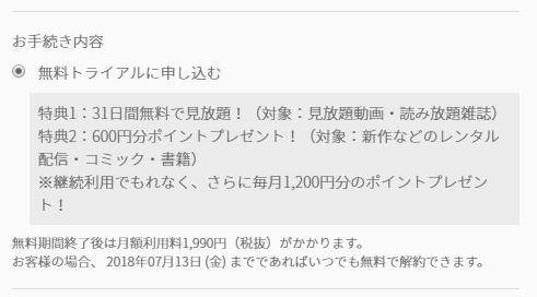 U-NEXTのお手続き内容の確認