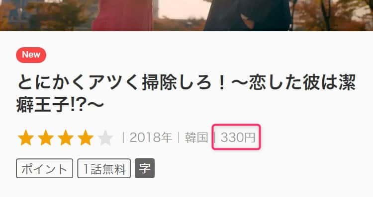 U-NEXTの有料配信