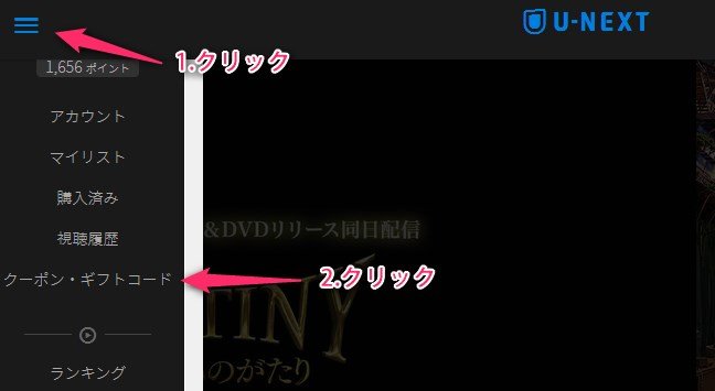 クーポン・ギフトコード画面への行き方