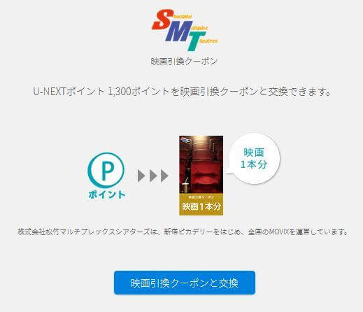 U Nextは映画館が無料になる ポイント交換方法やチケット割引について解説 ユーネクスト みやちまん Com U Nextは映画館が無料になる ポイント交換方法やチケット割引について解説 ユーネクスト みやちまん Com