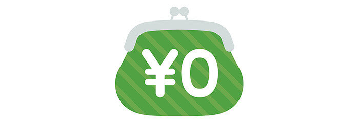 無料