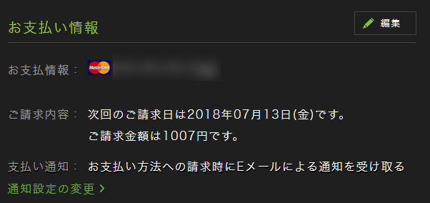 huluのお支払い情報