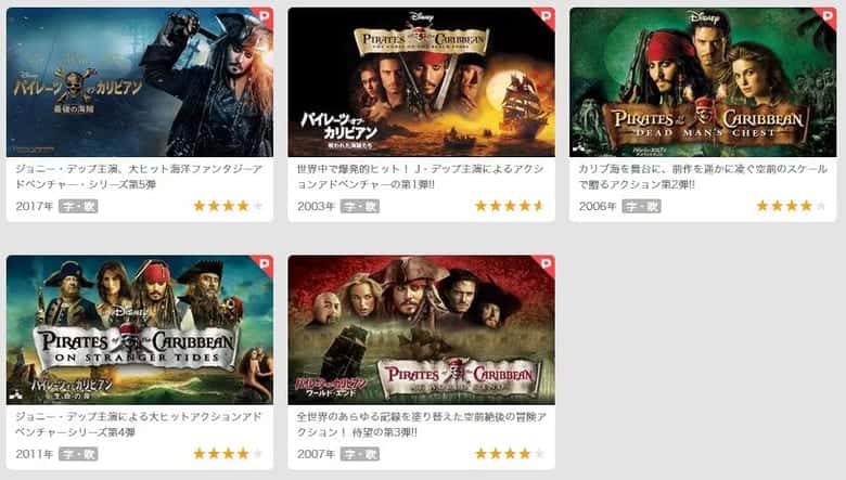 パイレーツ・オブ・カリビアンの動画配信