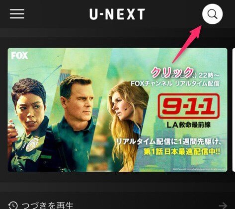 U-NEXTのアプリを開く