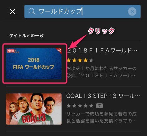 2018 FIFA ワールドカップをクリック