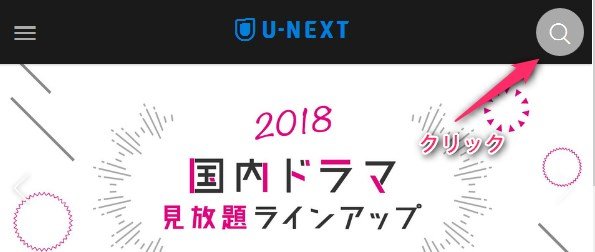 U-NEXTで出演者を検索