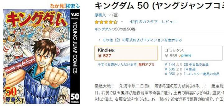 amazonでの漫画料金