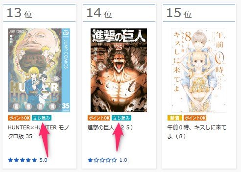 U-NEXTの立ち読み機能
